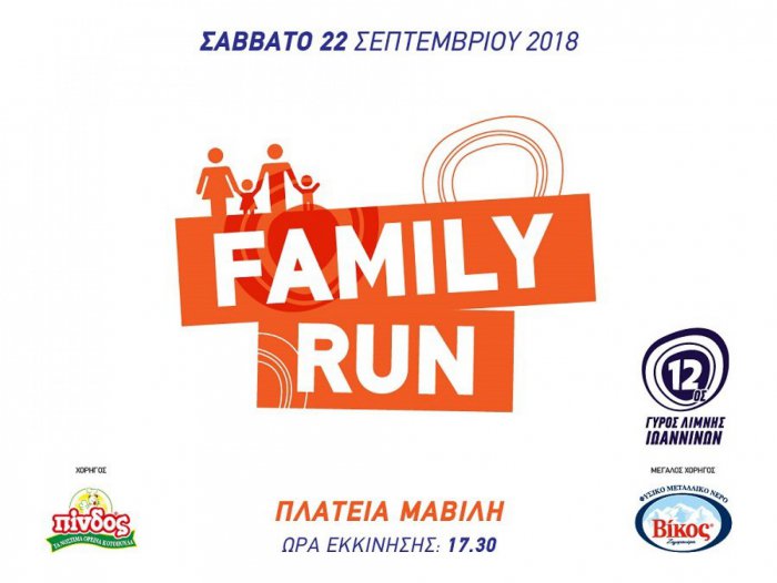 Family Run με χορηγό την "Πίνδο"