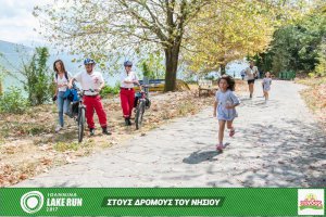 "Στους Δρόμους του Νησιού" -Family Run 2017